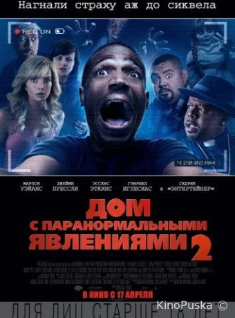 Дом с паранормальными явлениями 2