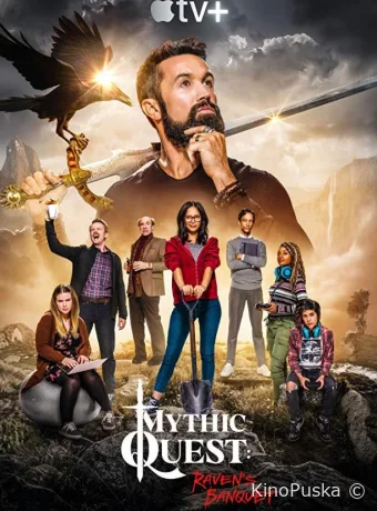 Мистический квест