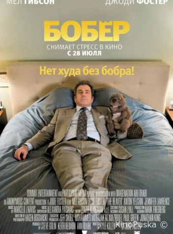 Бобер