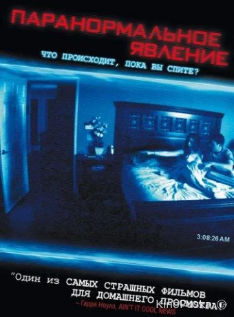 Паранормальное явление