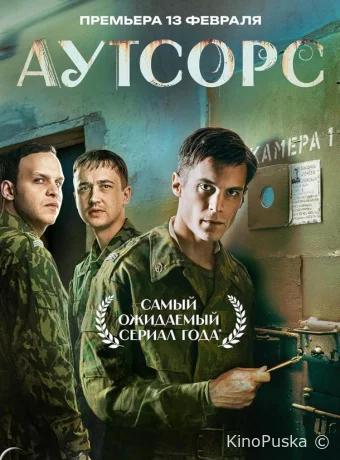 Аутсорс