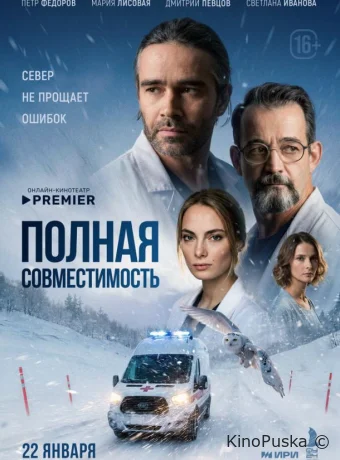 Полная совместимость
